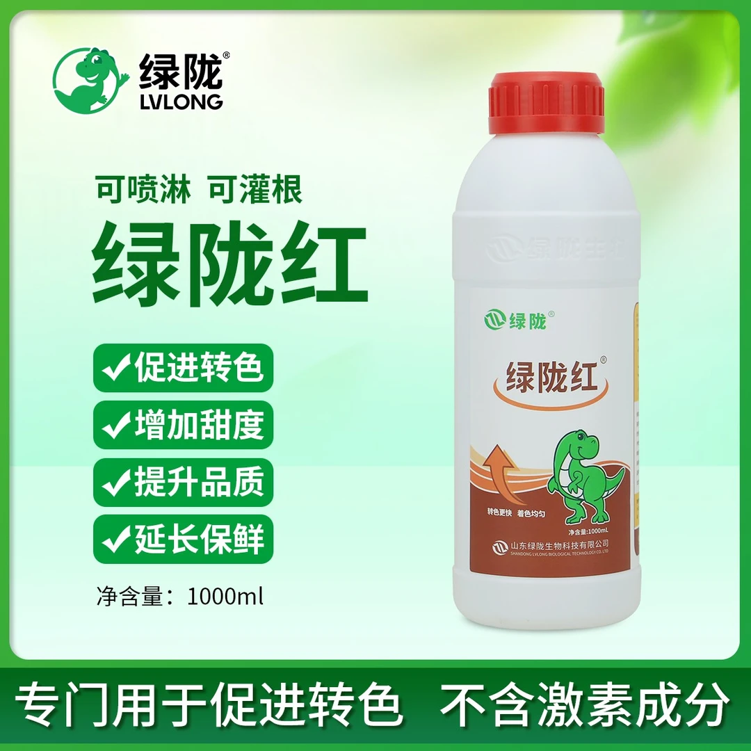 【绿陇肥料】绿陇红促进上色有提早上市