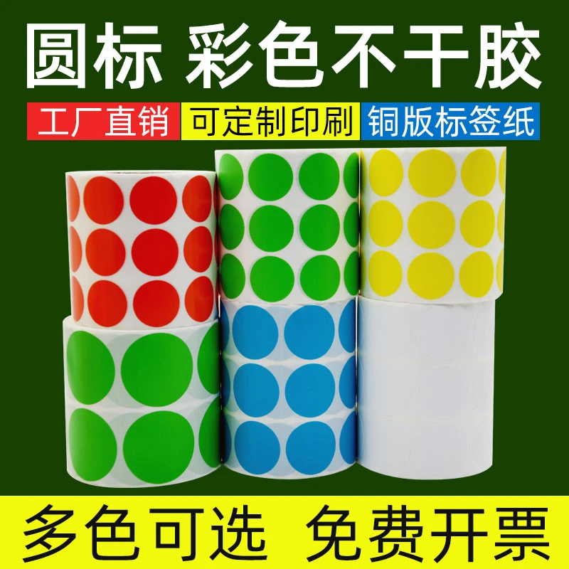 誉之欣彩色铜版纸不干胶绿色圆形标签GPpass环保打印贴纸设计定制