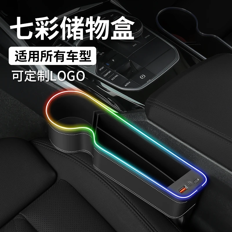新款车载座椅夹缝收纳盒带双充电口七彩氛围灯车载收纳盒置物盒