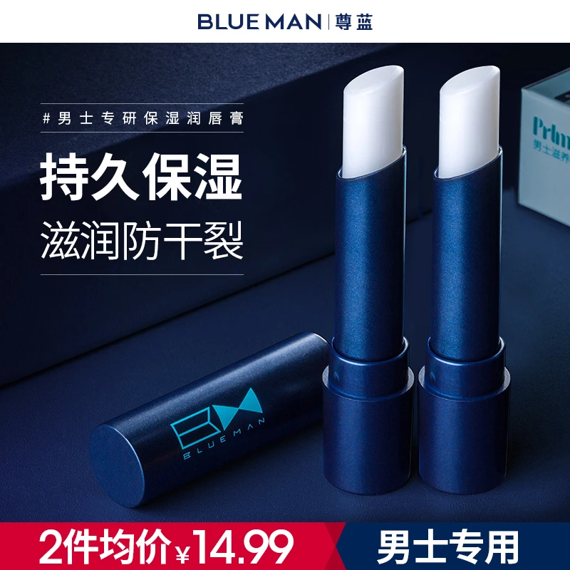 尊蓝男士唇膏保湿滋润防干裂补水通用护理滋养湿润淡化唇纹无色