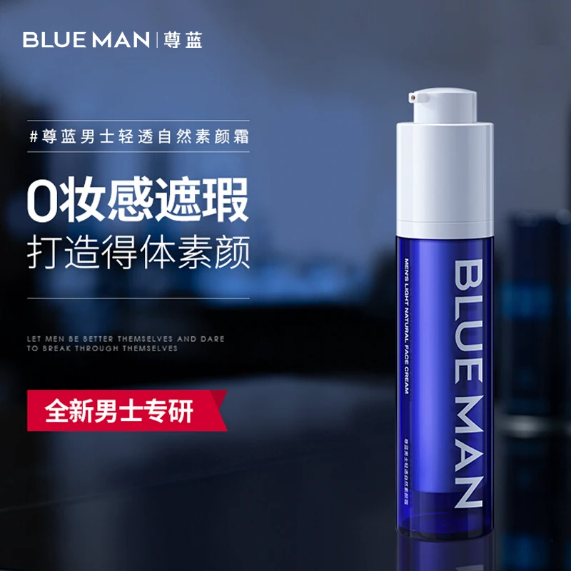 尊蓝素颜霜男士专用遮瑕bb霜粉底液痘印自然不假白变男神便携学生