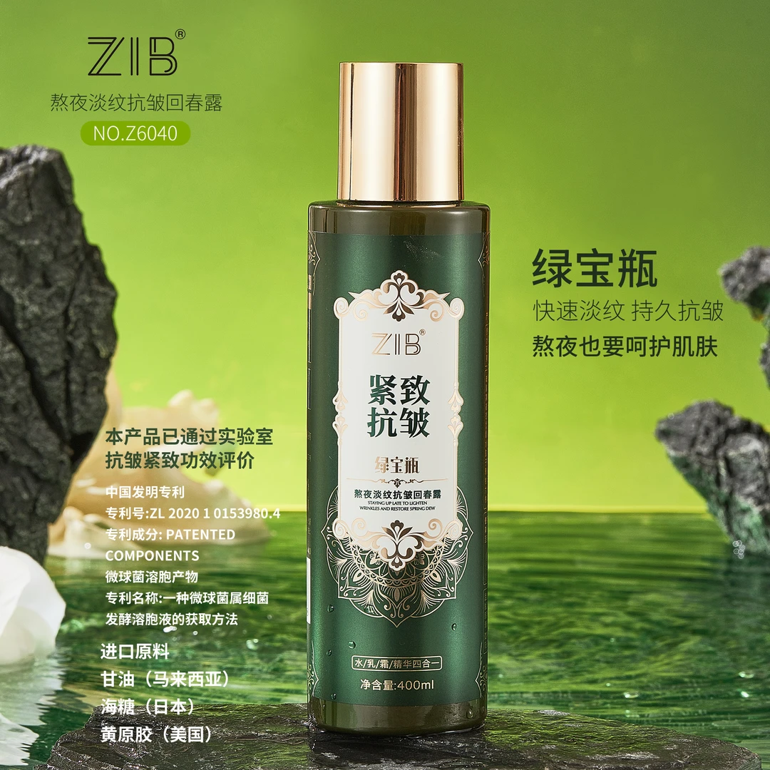 ZIB熬夜淡纹抗皱回春露绿宝瓶保湿抗皱紧致水（拍1发2）