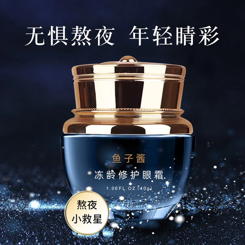 鱼子酱眼霜保湿滋润淡化细纹通用紧致护肤