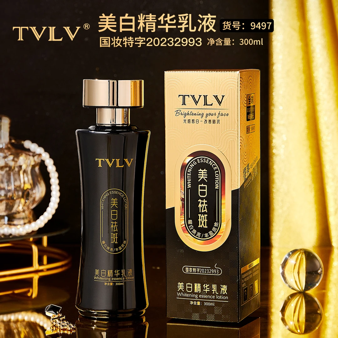TVLV美白精华乳液