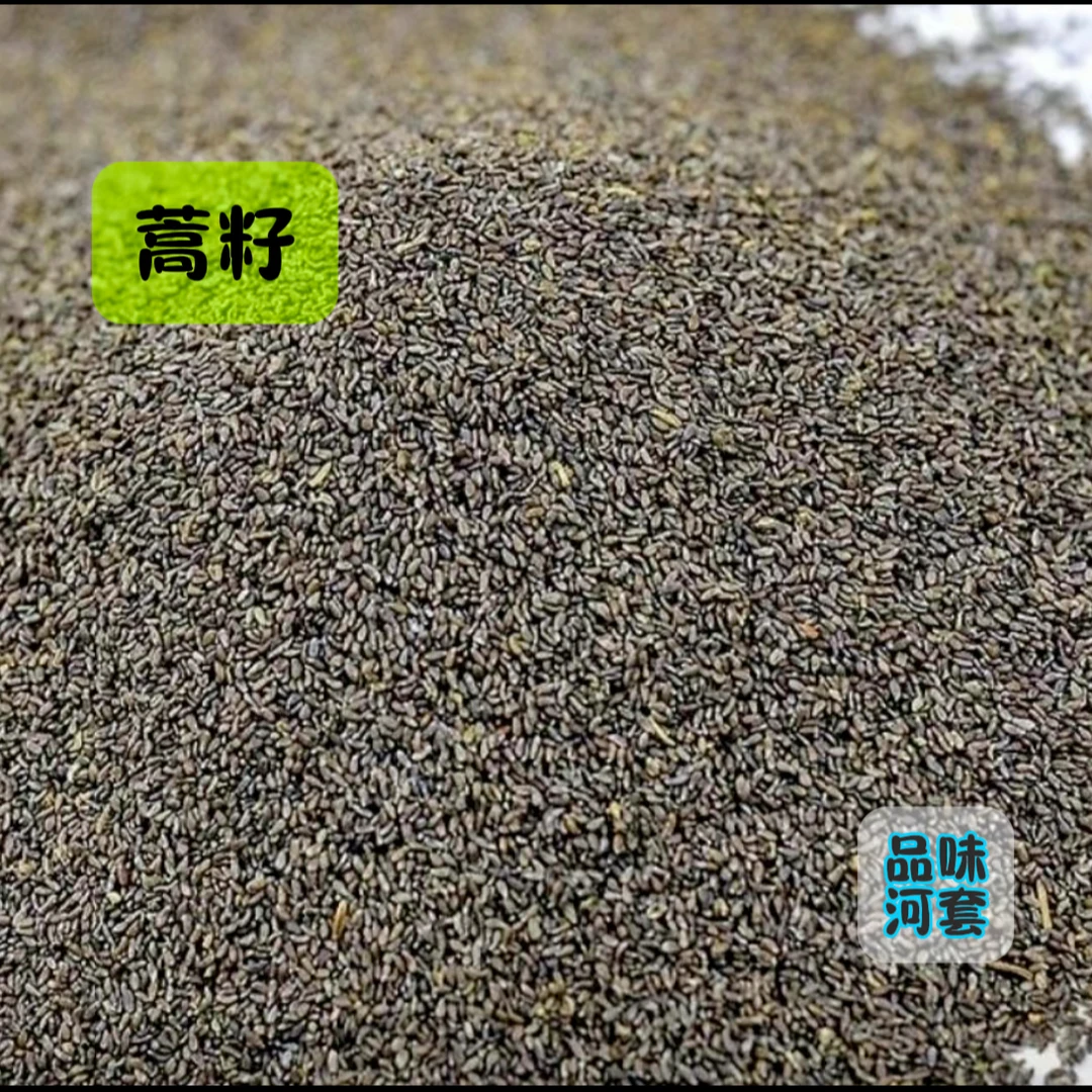 食用蒿籽  净重50g 面食增稠增劲蒿籽 面凉粉米凉粉豆面等都可放