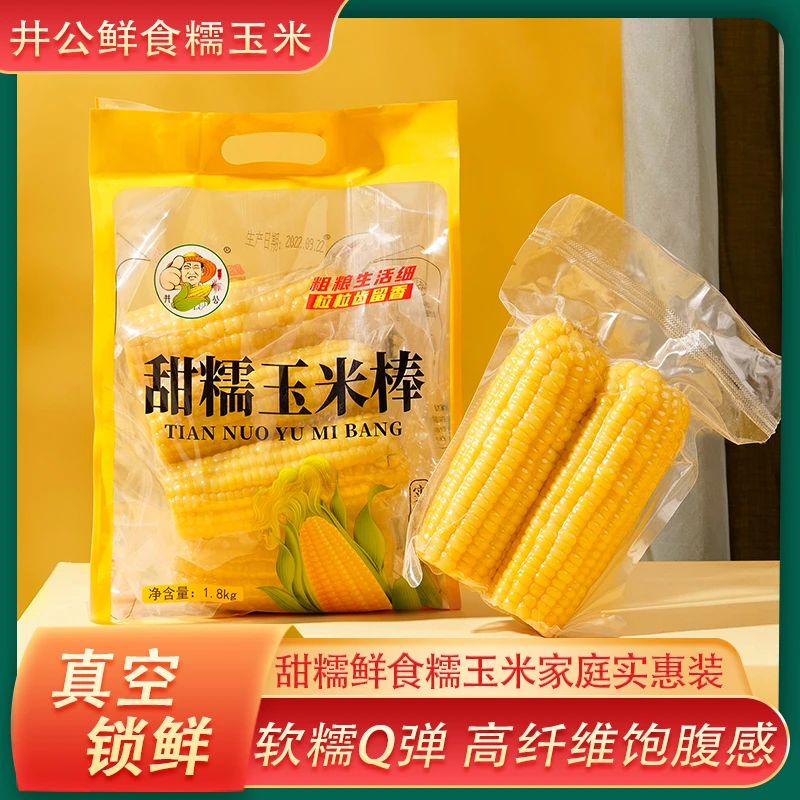 井公甜糯玉米 3.6斤（7-9穗） 香甜锁鲜  纤维饱腹感 礼盒鲜食加热
