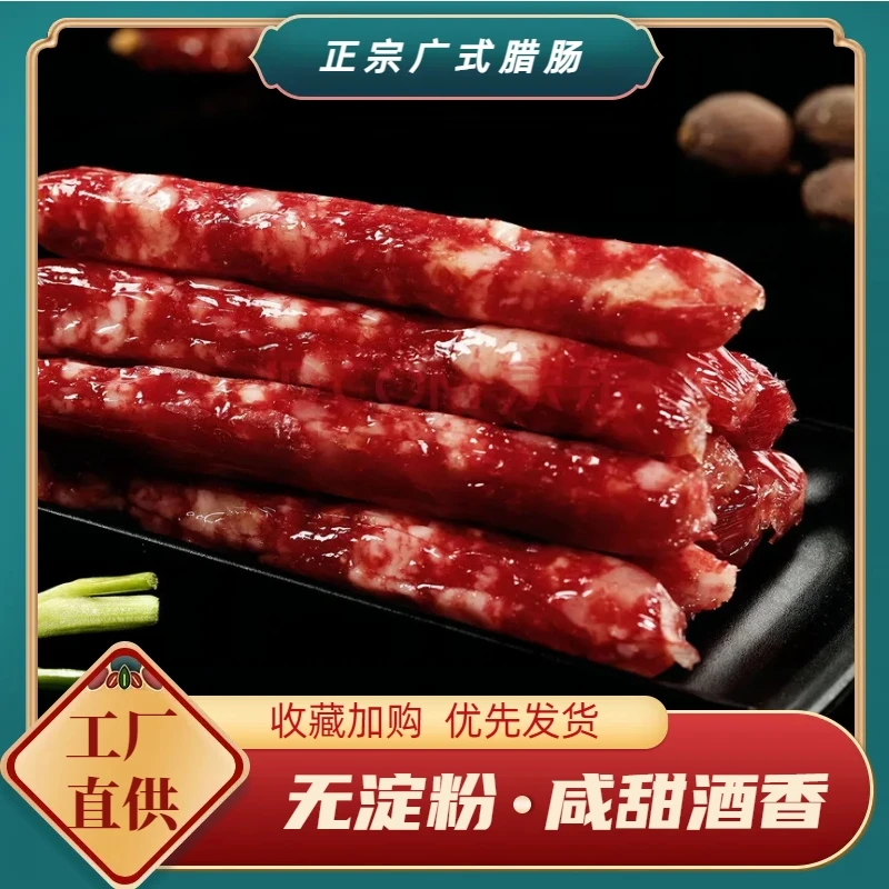 【新店试吃福利】广式风味腊肠无淀粉面粉肥瘦相间广式腊肠煲仔饭