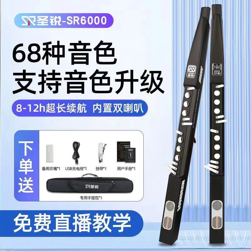 新款圣锐SR6000电子吹管国产电萨克斯初学者老年人入门乐器