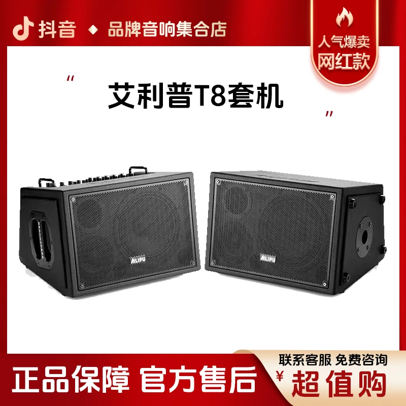 艾利普T8户外乐器音响街头演出卖唱专用音箱电吉他音响直播音响
