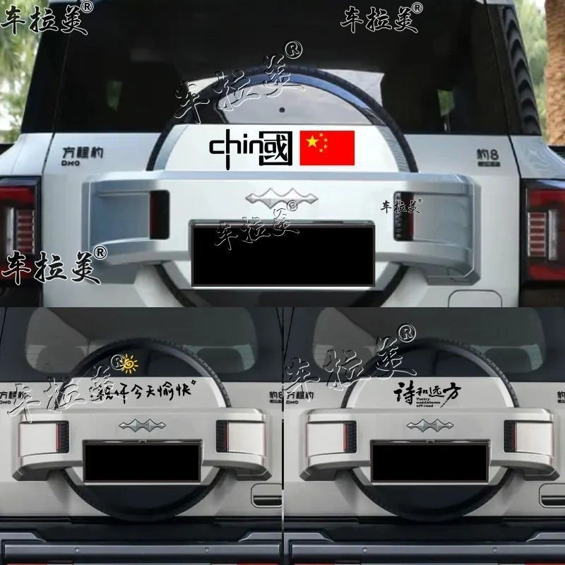 适用方程豹8车贴拉花个性装饰后尾门备胎罩贴画贴花改装创意贴纸
