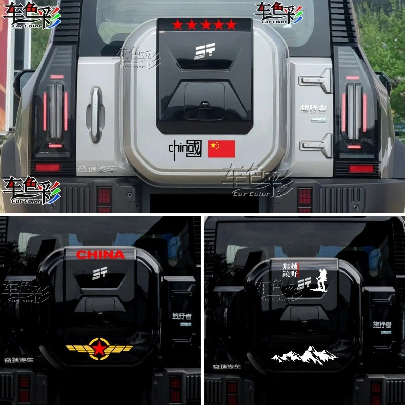 捷途山海T2备胎罩车贴拉花 旅行者备胎壳贴纸个性装饰后车尾贴画