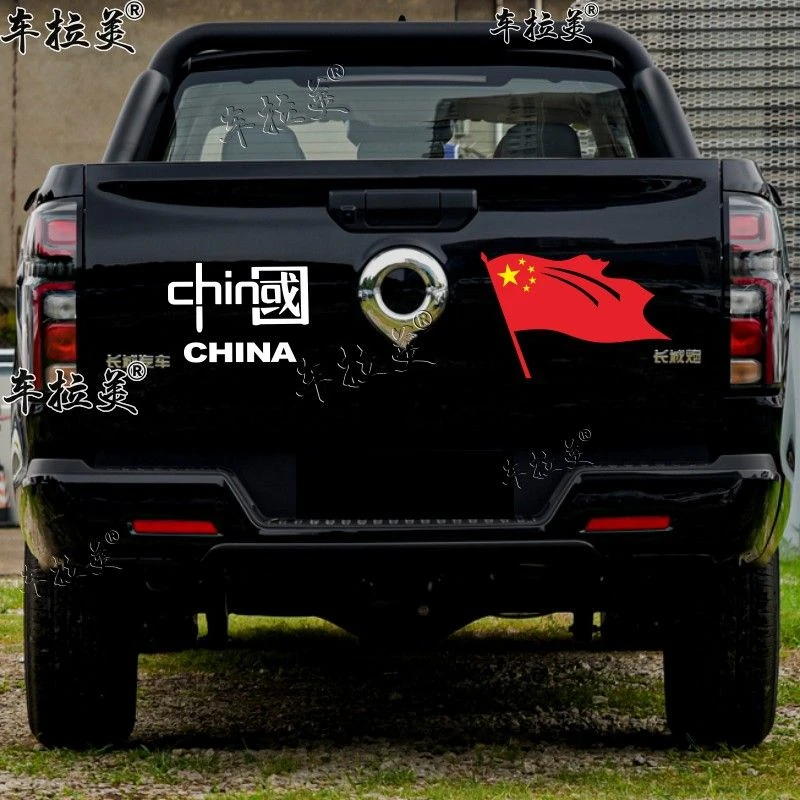 长城炮皮卡尾箱贴纸后门车贴域虎改装车身拉花风骏57皮卡货厢贴画