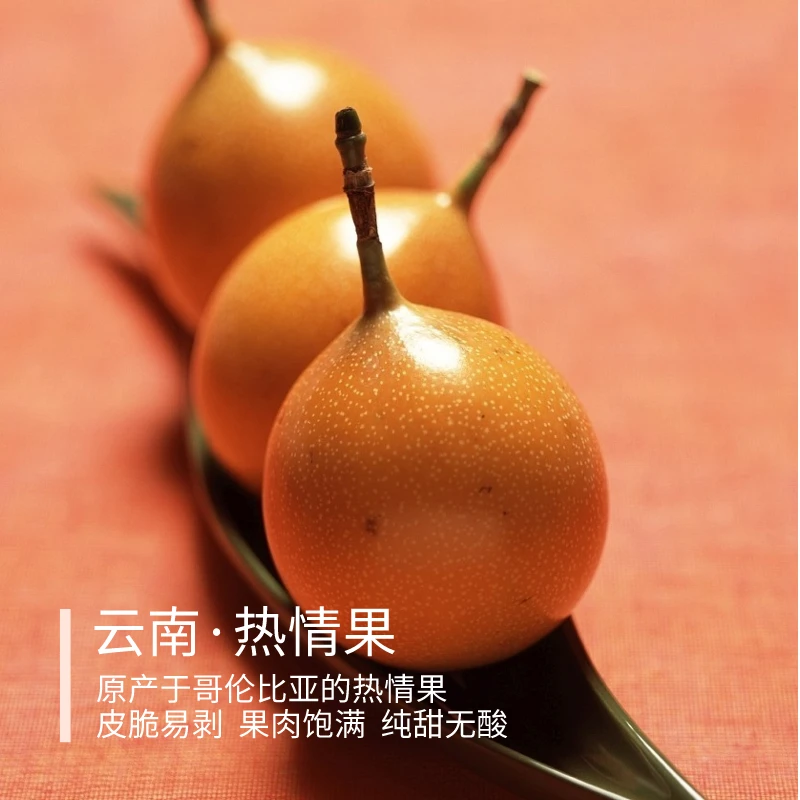 热情果 真纯甜无酸百香果 西双版纳 壳脆易剥 籽脆易嚼 甜百香果