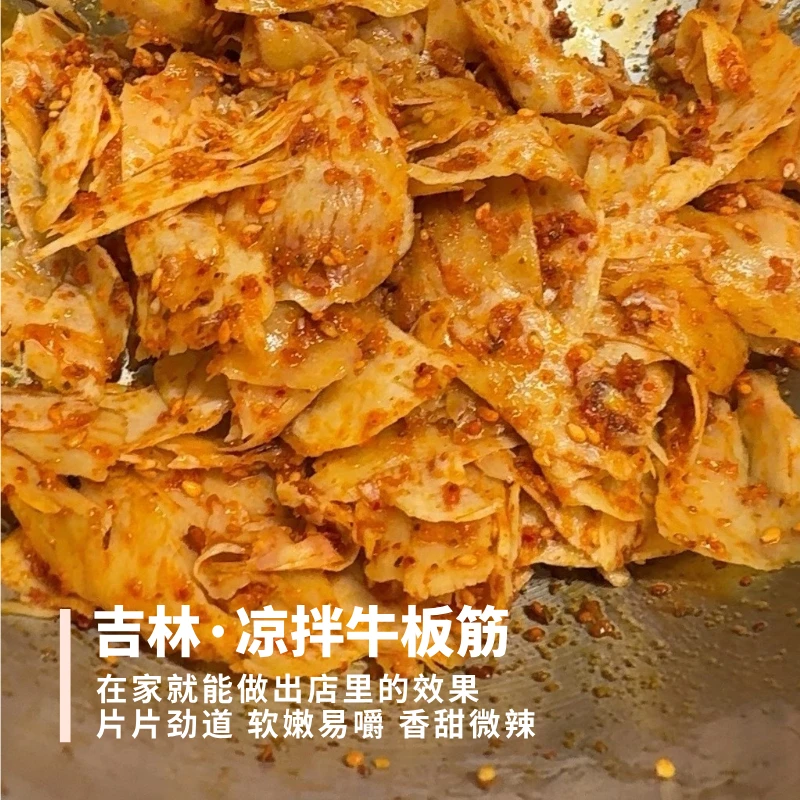 【需冷冻】自拌牛板筋 延边风味 片片劲道易嚼甜辣鲜香 无防腐剂