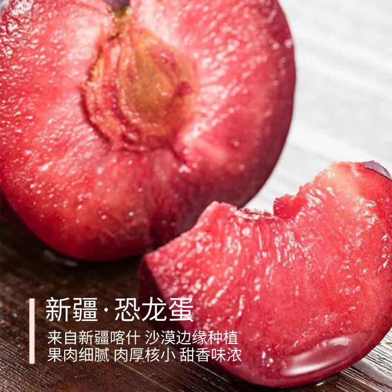 新疆恐龙蛋 果肉细腻 肉厚核小 果肉甜 皮微酸 先挑软的吃 3斤装