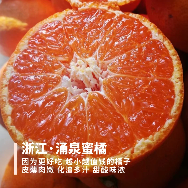 涌泉蜜桔 皮薄肉嫩化渣多汁甜酸味浓 越小越好吃 核心产区