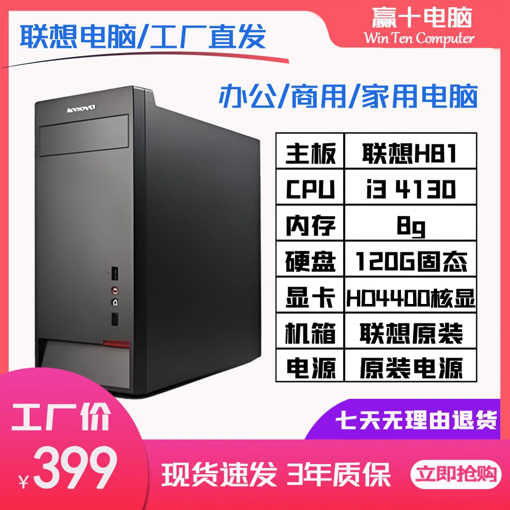 9新 Lenovo/联想 原装台式电脑主机全套商用家用办公LOL地下城
