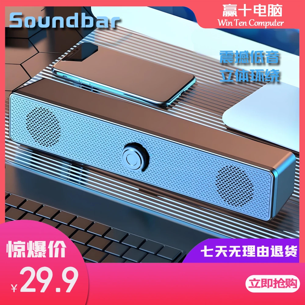 未使用  Soundbar出口小音箱HiFi音效双喇叭重低音炮桌面高颜值