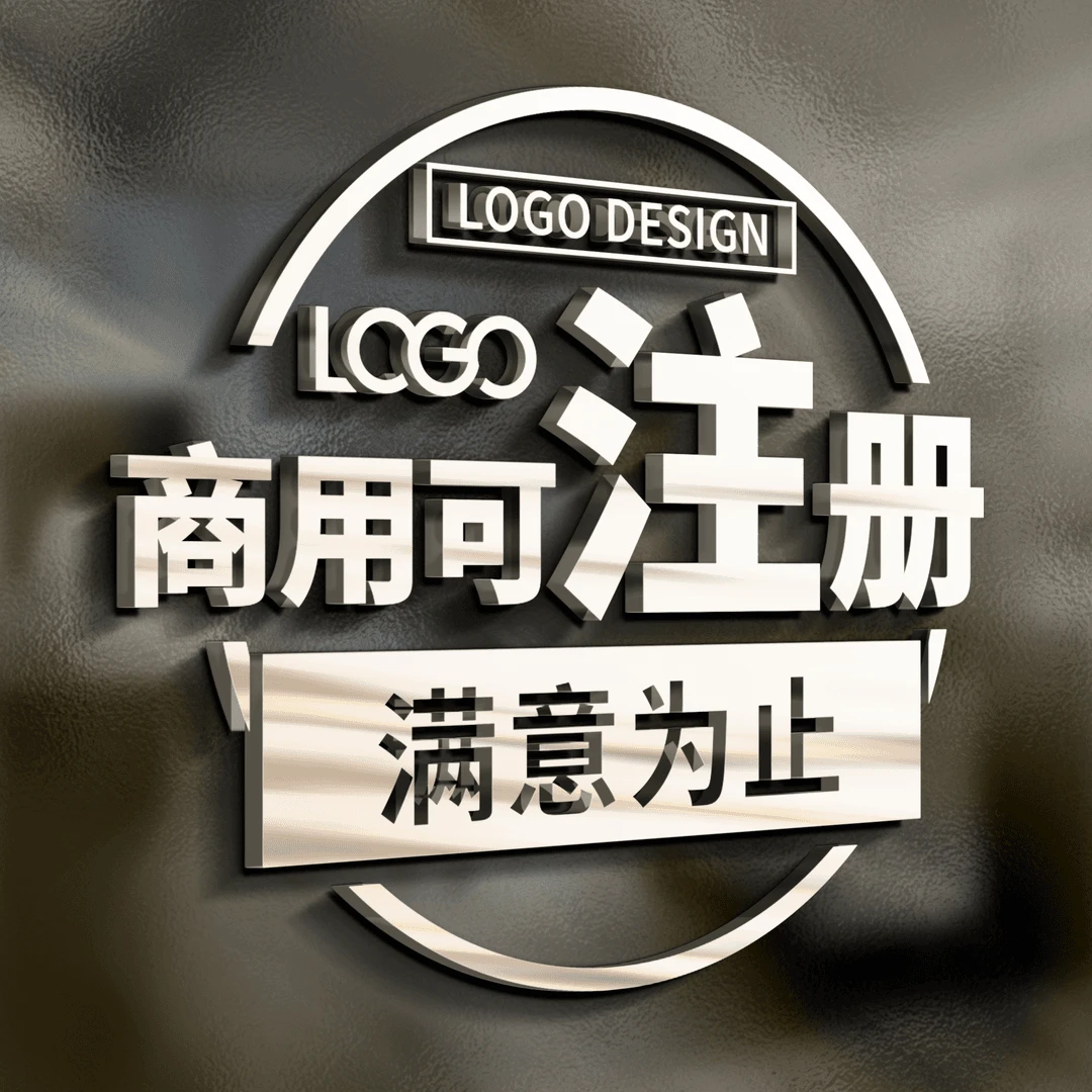 注册商标设计logo商标设计设计logo专业logo创意Logo设计