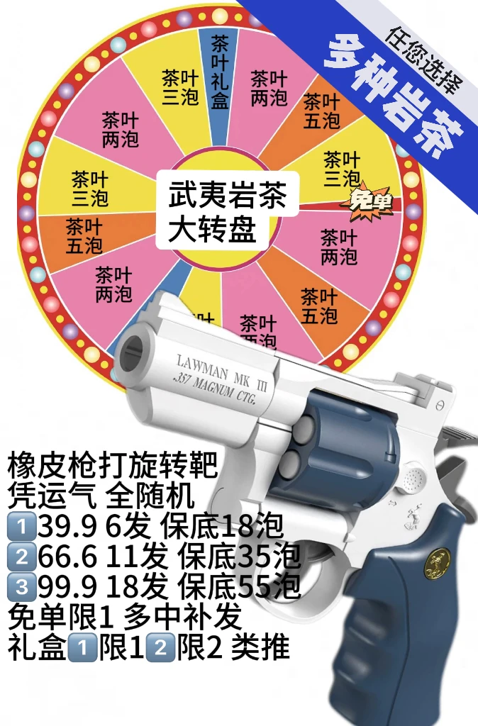 武夷岩茶大转盘 橡胶弹打旋转靶 凭运气全随机