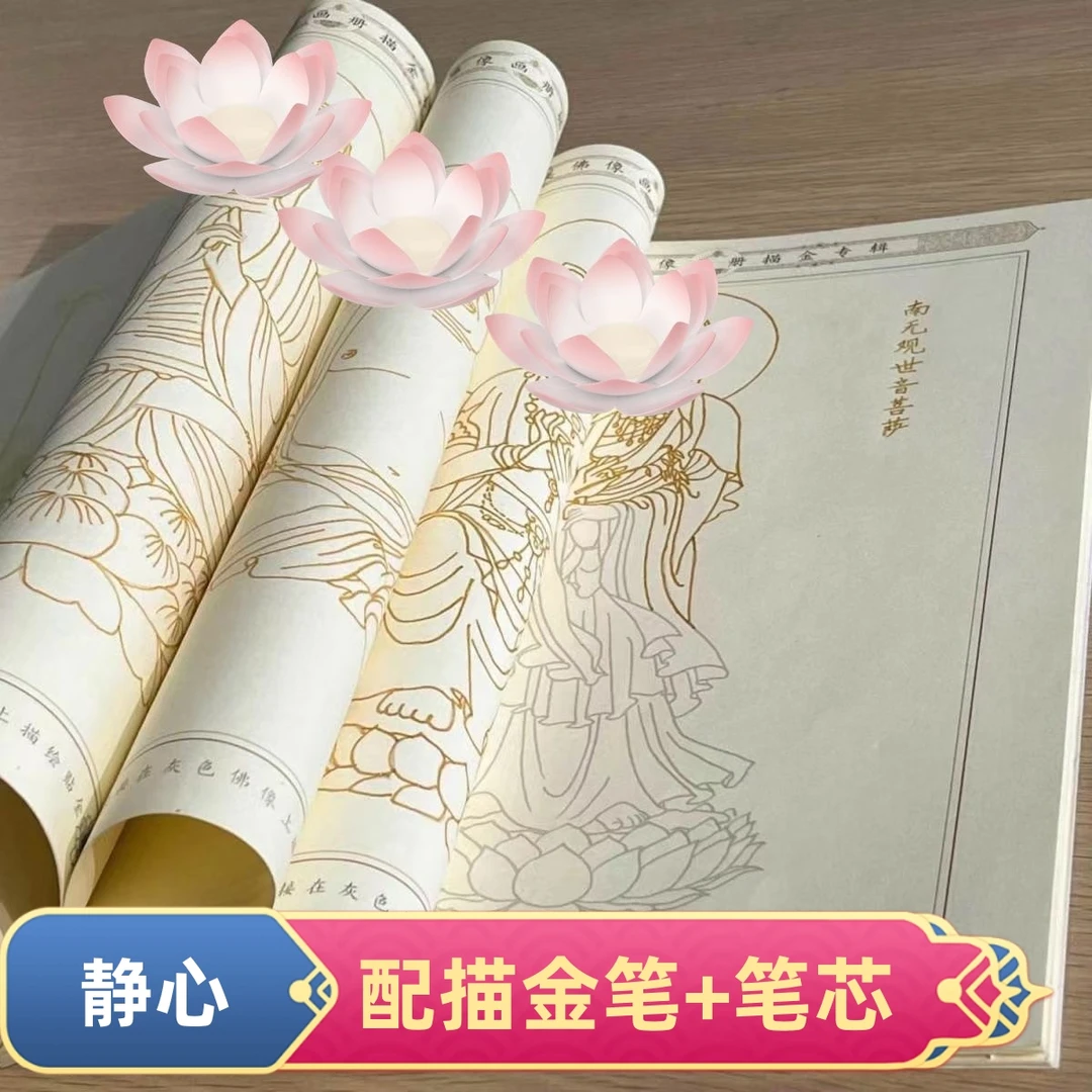 【35尊画像】静心描金画册画像静心描像画册临摹传统文化描金画册