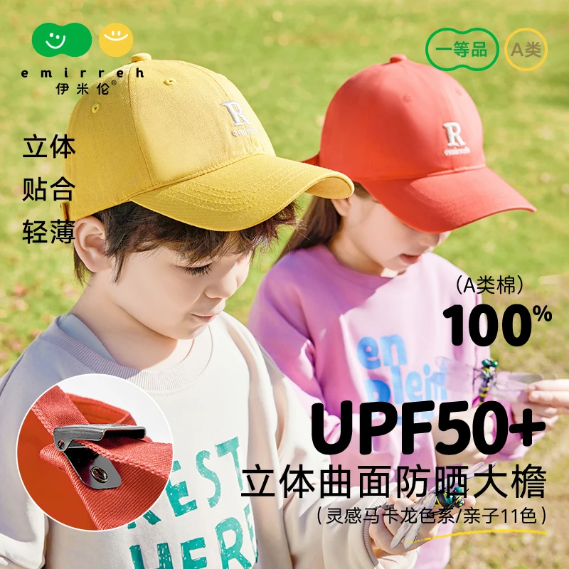 【伊米伦】儿童帽子加大檐棒球帽春秋男童女童时尚运动风鸭舌帽潮