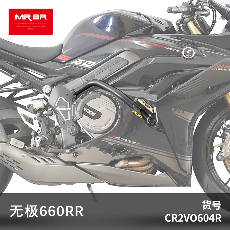 MRBR适配无极660RR防摔球护杠保险杠竞技防护棒摩托改装配件配件
