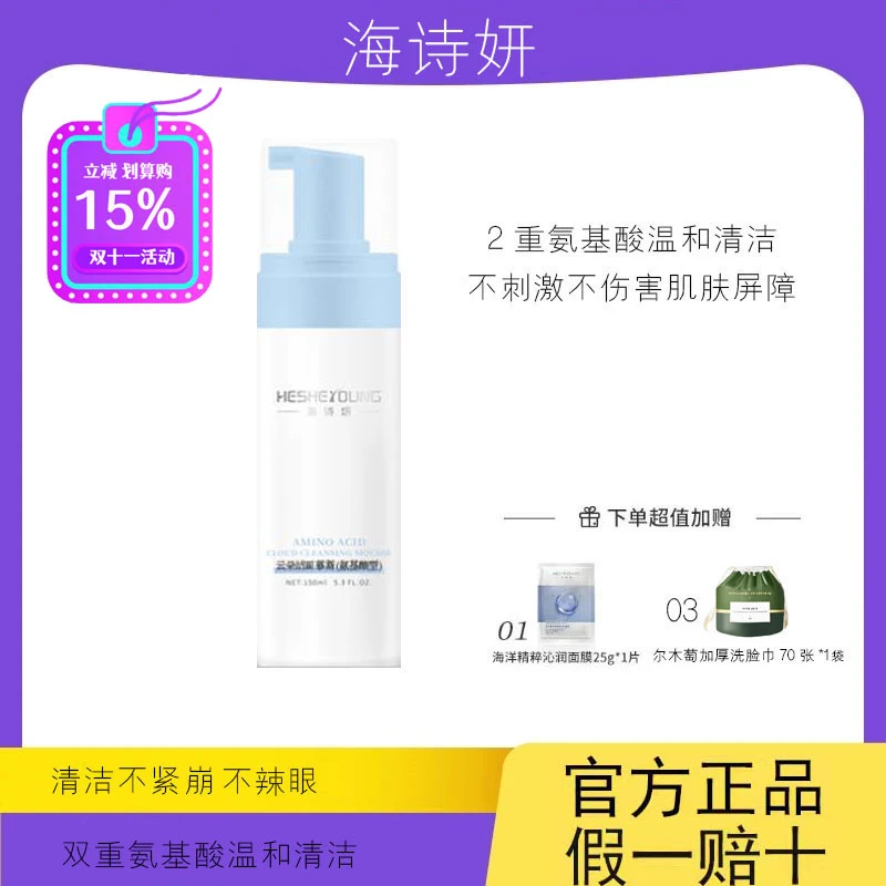 两只海诗妍云朵洁面慕斯双重氨基酸洗面奶泡沫丰富细腻清洁肌肤不