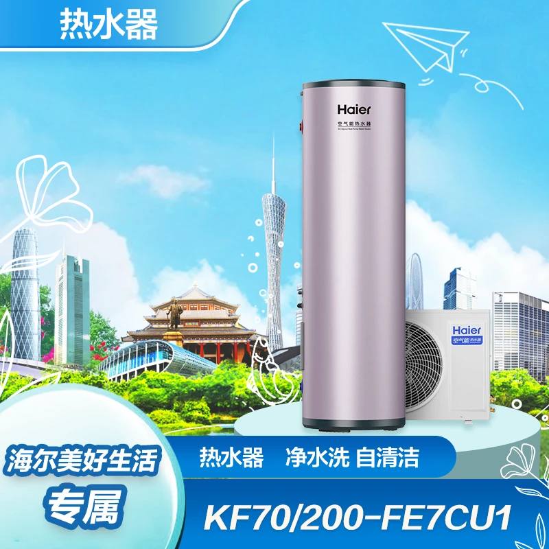【何总专属】海尔空气能热水器200L变频自清洁一级能效多重净水洗智