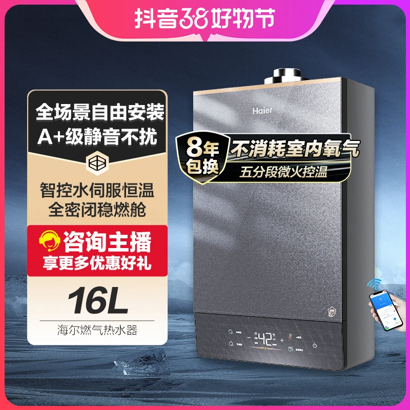 【送249辅材包】海尔/Haier16升平衡式燃气热水器水伺服恒温FU5