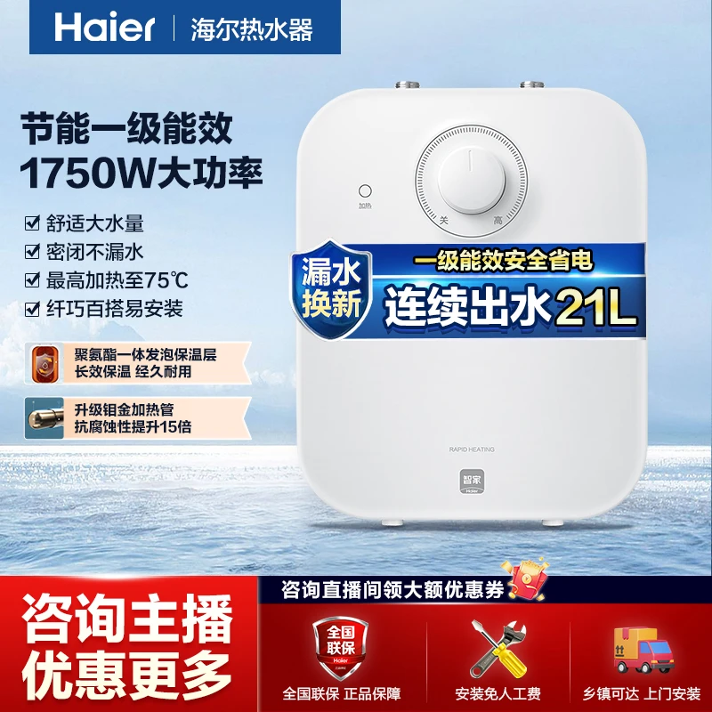 【海尔小厨宝】一级能效5升上出水1750W速热大水量保温防电墙EC5FP