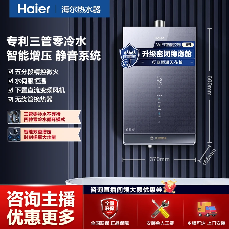 海尔 零冷水双增压下置风机降噪水伺服恒温抑菌FAT7