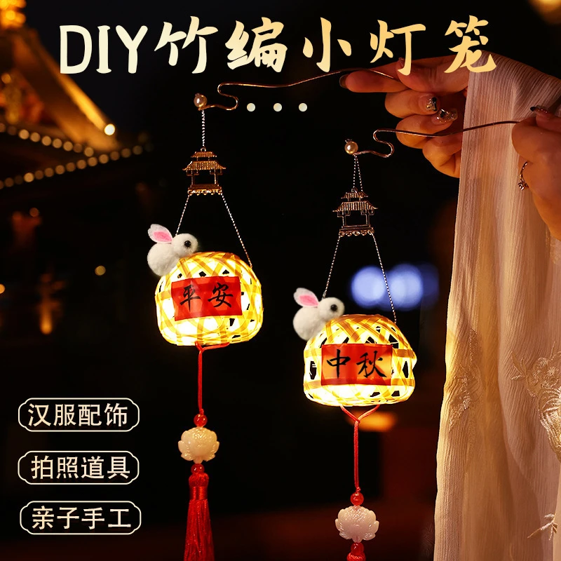 手提花灯竹编灯笼儿童DIY材料包情侣礼物手工灯笼挂饰c8c