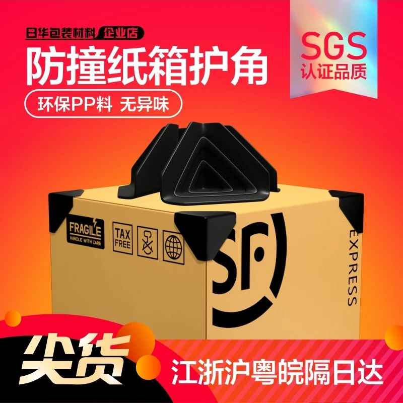 【源头厂家】包装纸箱打包护角环保塑料防撞角塑胶三面包角黑白红
