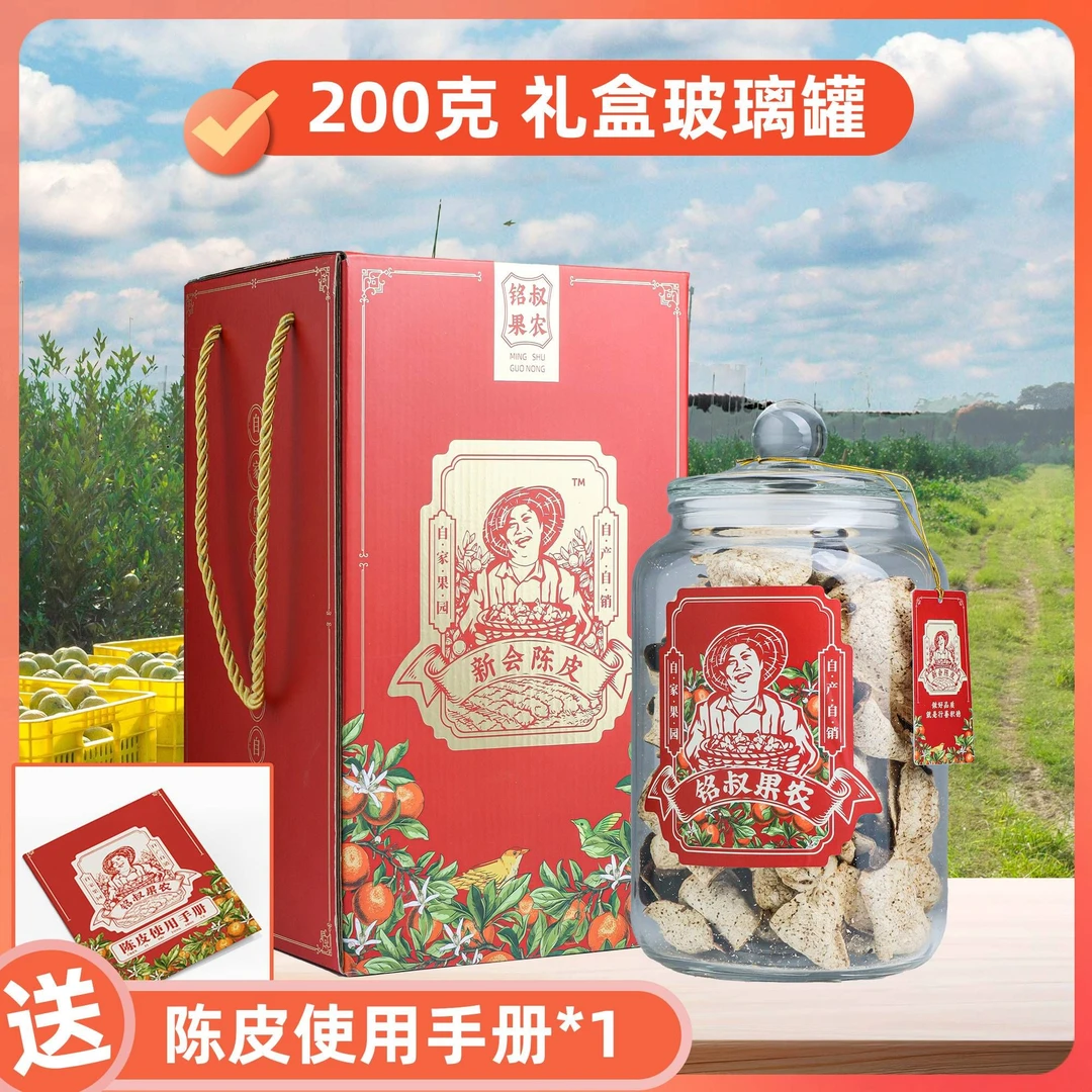 【精选】2019年东甲圈枝大红皮5年铭叔新会陈皮正宗果皮佳品