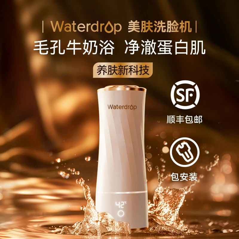 Waterdrop微纳养肤气泡美肤仪洗脸仪过滤净水除氯深层毛孔清洁
