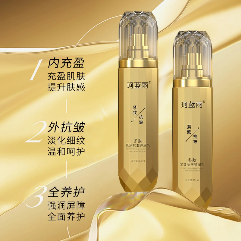 多肽紧致抗皱弹润乳护肤补水保湿