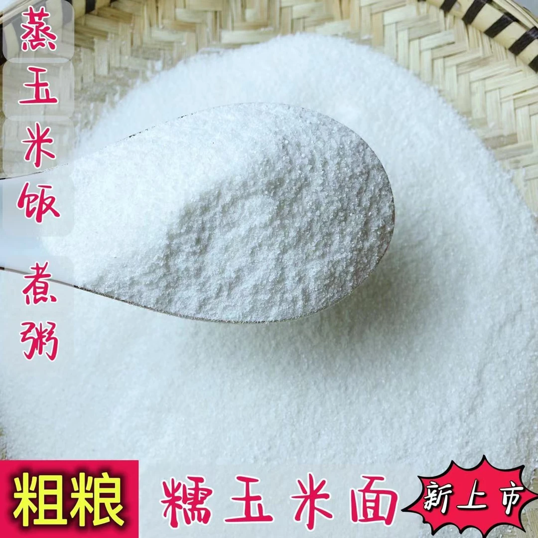 贵州苞谷饭毕节高山苞谷面煮粥玉米美味上市蒸煮玉米碴子白玉米面