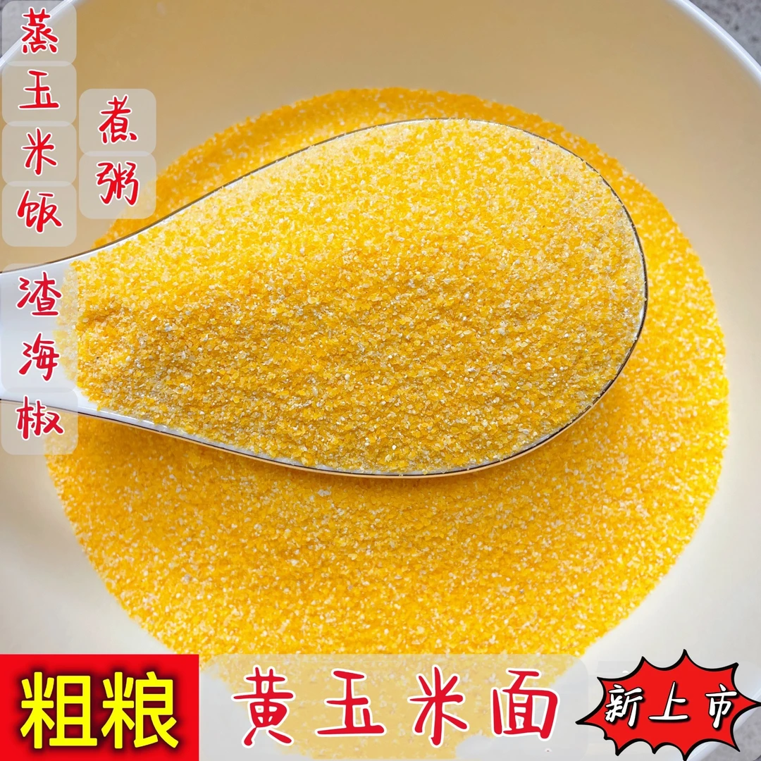贵州黄包谷苞谷饭毕节高山苞谷面煮粥玉米炒菜上市蒸煮玉米碴子