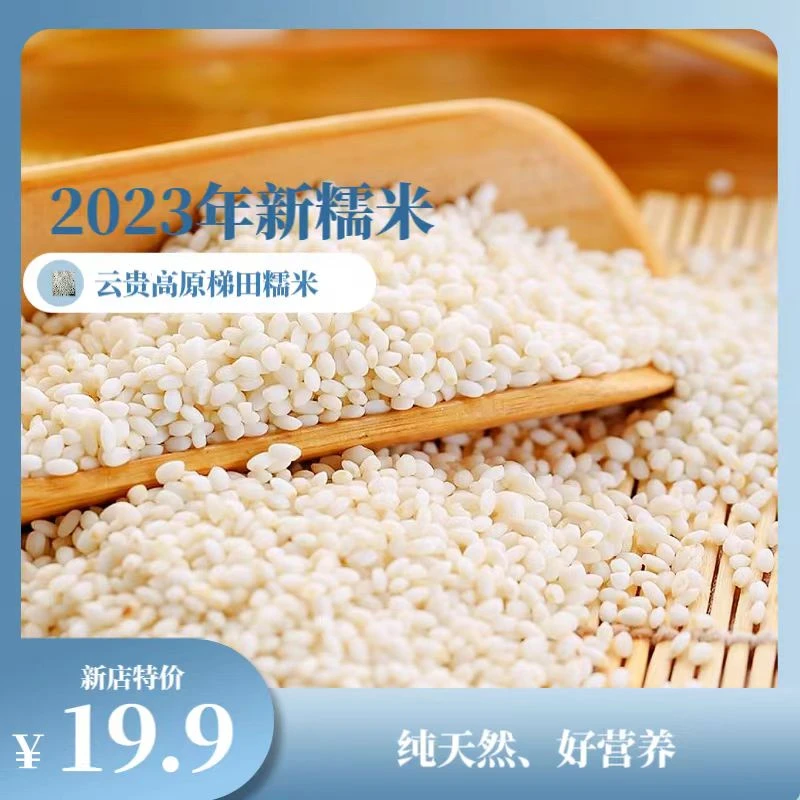 贵州高原梯田小圆糯米做糍粑八宝饭粽子粗粮软糯香甜