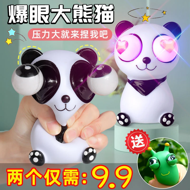2024搞笑解压神器发光瞪眼创意搞怪设计爆眼小熊猫网红捏捏乐解压