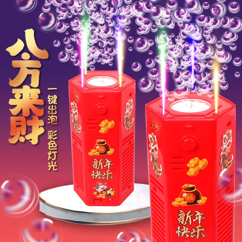 新款烟花泡泡机爆款七彩烟花礼花吹泡泡枪儿童年货全自动过年婚礼