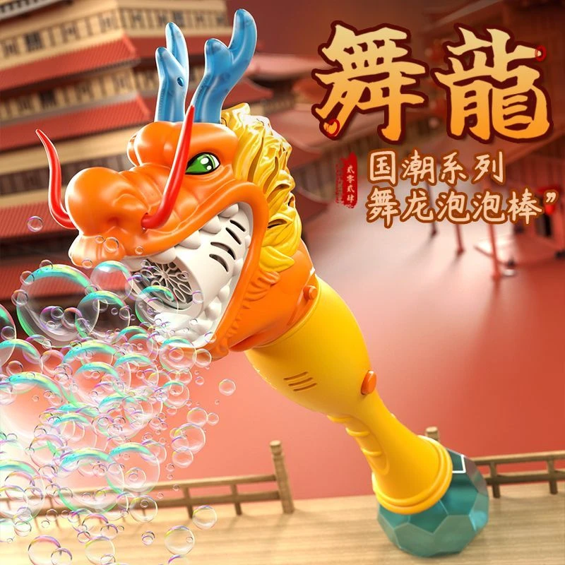过新年舞龙泡泡机网红爆款儿童烟花泡泡机婚礼花鞭炮吹泡泡棒玩具