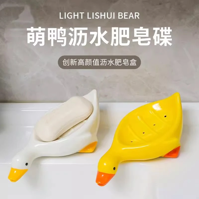 小鸭子创意肥皂沥水盒可爱陶瓷不积水香皂盒居家日用套装