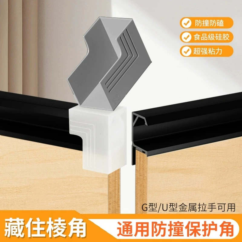 厨房橱柜G型拉手硅胶堵口柜门防撞磕碰保护套柜门护角U型把手封盖