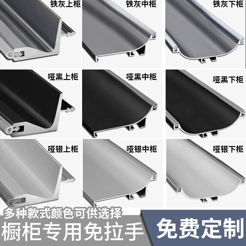 铝合金橱柜免拉手型材厨房柜体隐形拉手柜子嵌入式把手隐藏暗拉手