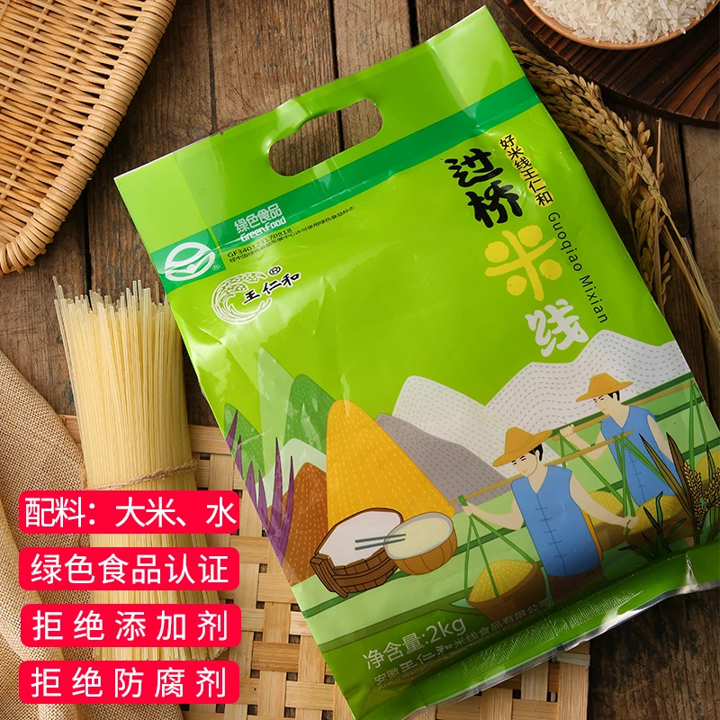 云南正宗袋装过桥细米线2kg过桥米线王仁和米线米粉