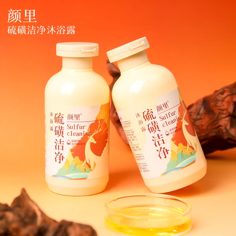 【活动福利】【9.9/1瓶】颜里硫磺洁净沐浴露嫩肤-ay