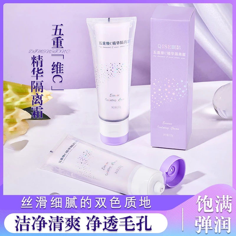 【6.99/一支】琪瑟五重维C精华隔离霜-Xy