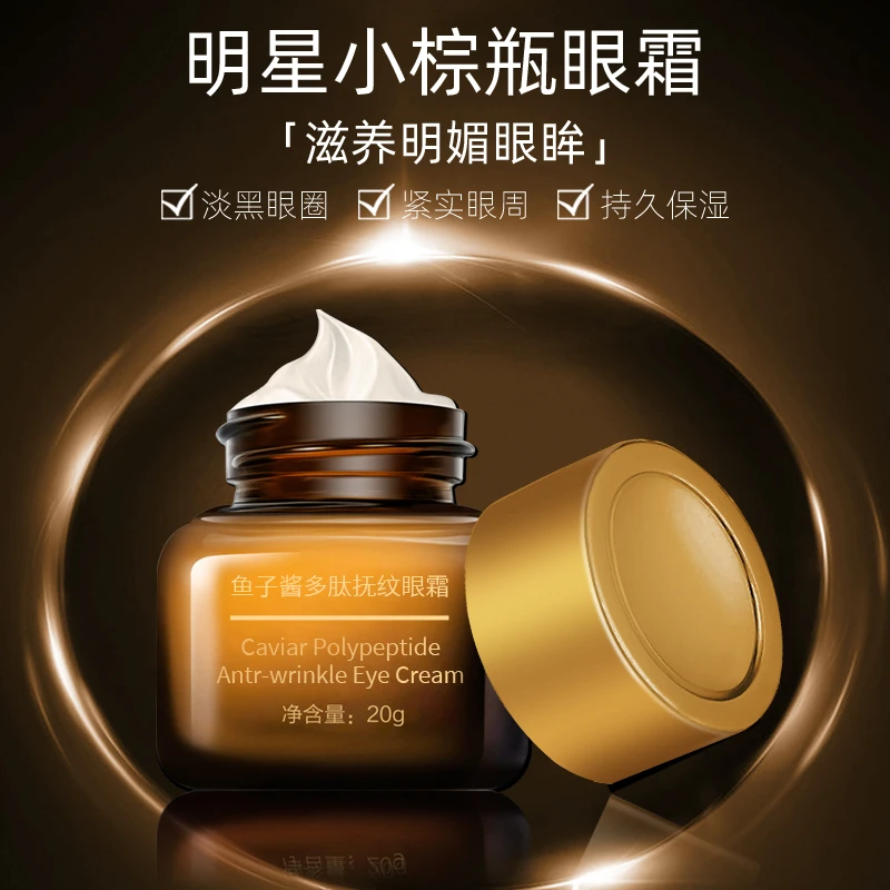 益若翼鱼子酱多肽抚纹小棕瓶眼霜